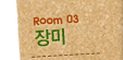 장미